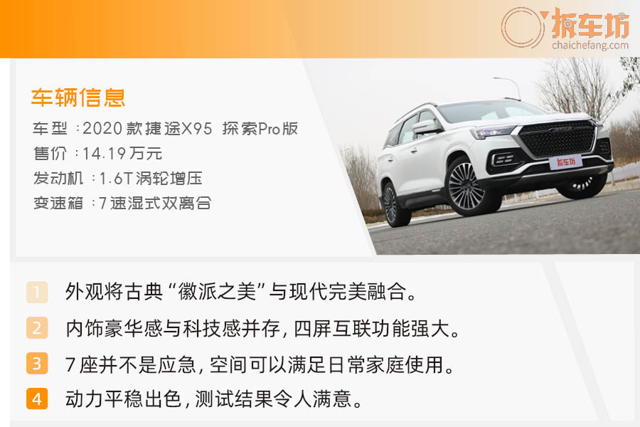 捷途x95plus2021款七座车视频,捷途x90plus与捷途x95