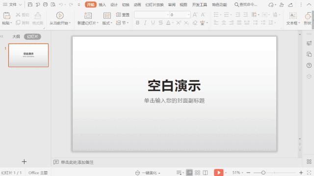 11个特色且好用的WPSPPT功能，让你办公更高效