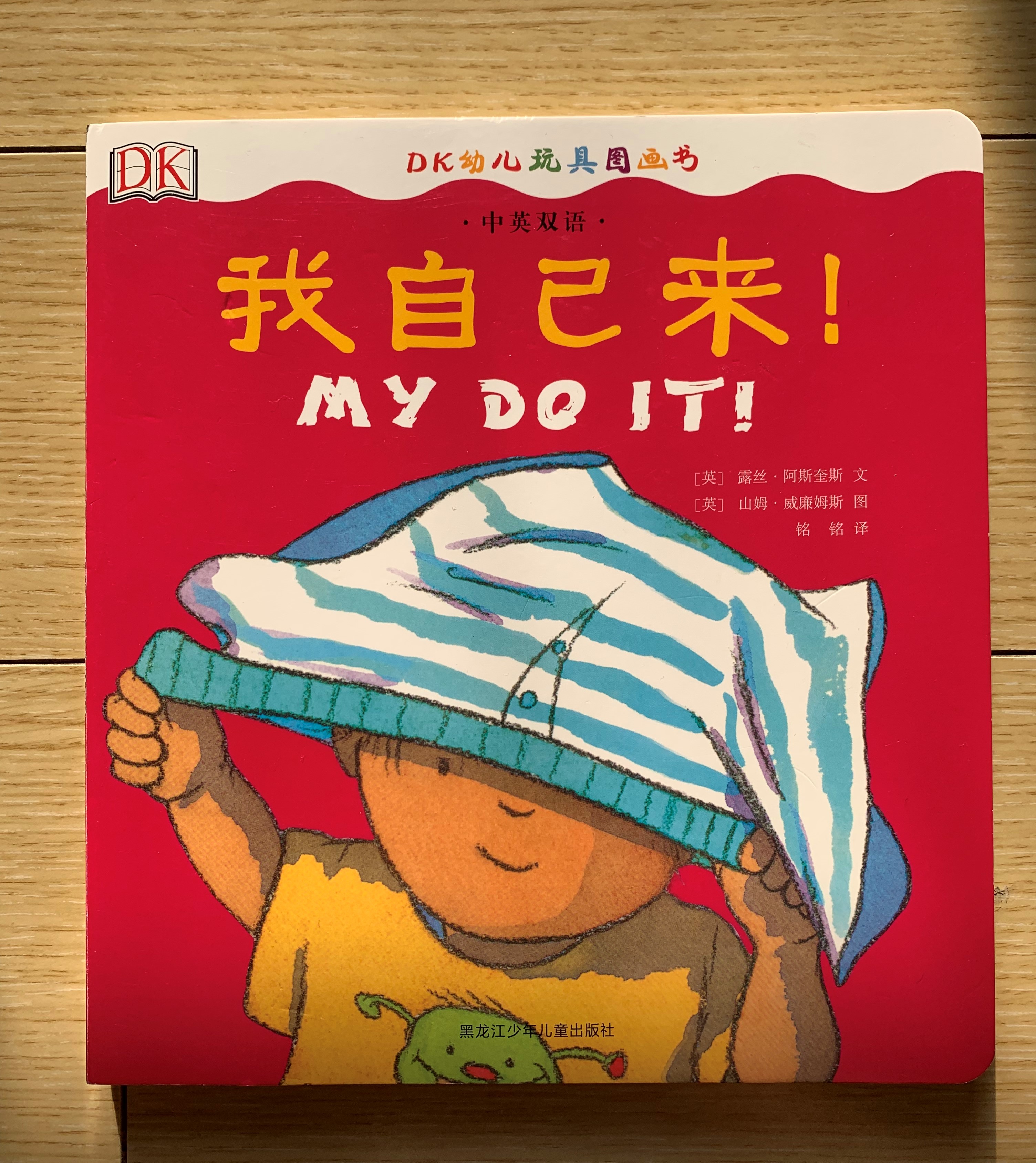 DK宝宝玩具书,dk益智玩具