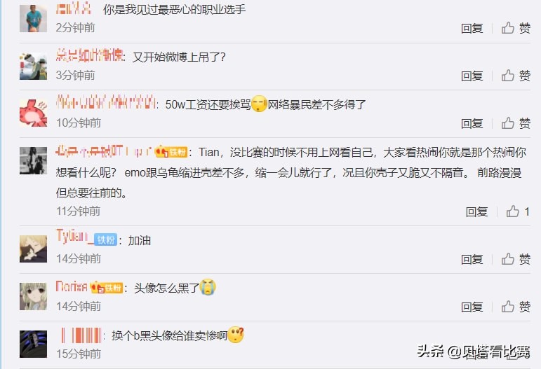 Tian心态崩了！连夜做出3大行为：删夺冠微博，改全黑头像和背景