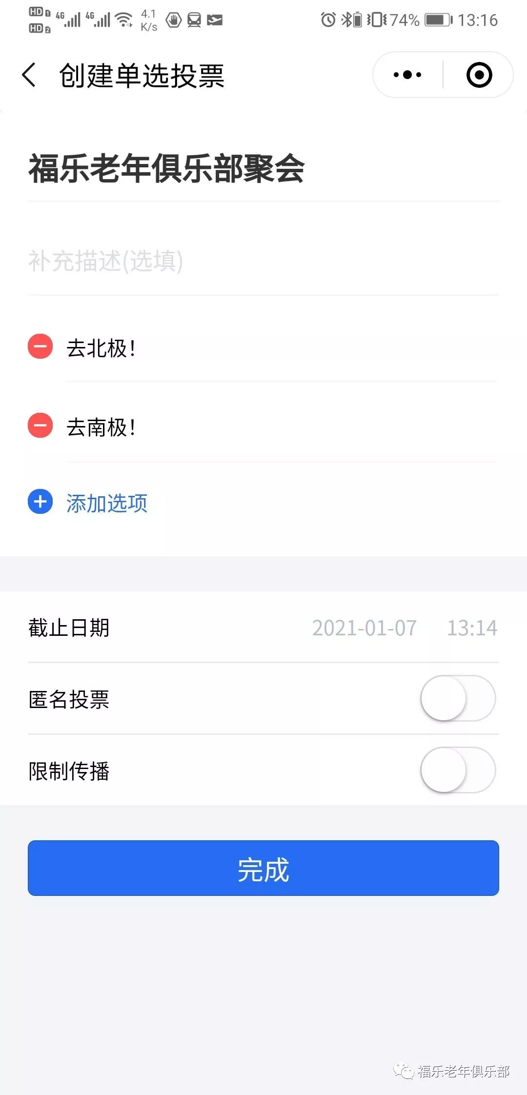 微信活动投票助力器,组织活动app软件推荐