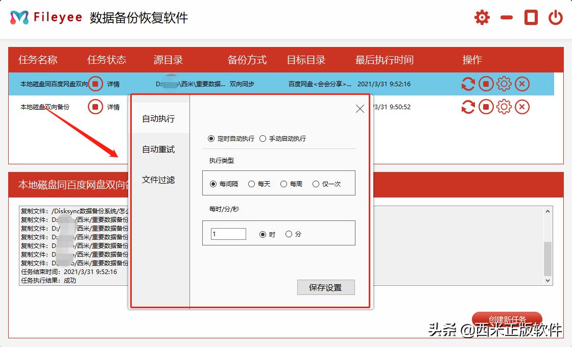 最好用的文件备份工具,电脑免费的文件备份软件