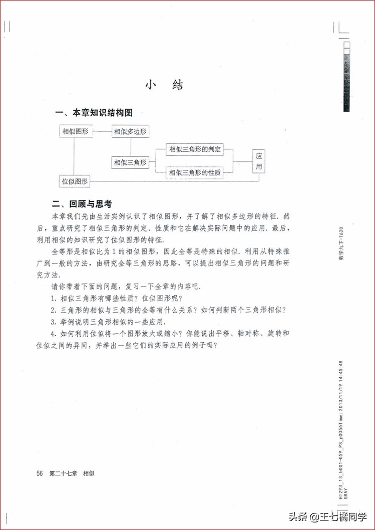 家教用的电子教材,人教版九年级数学辅导资料选择