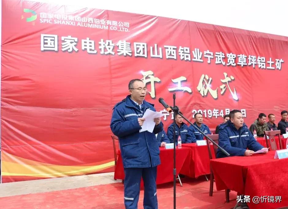 国电投宁武宽草坪铝土矿招标公示,宁武草坪铝矿最新视频