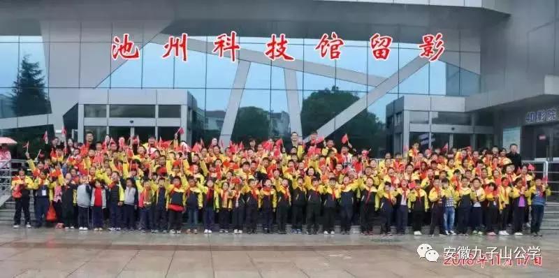 安徽九子山公学青华分校小学,安徽省九子山青华分校