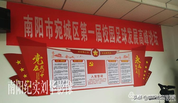 南阳校园足球联赛,校园足球高峰论坛