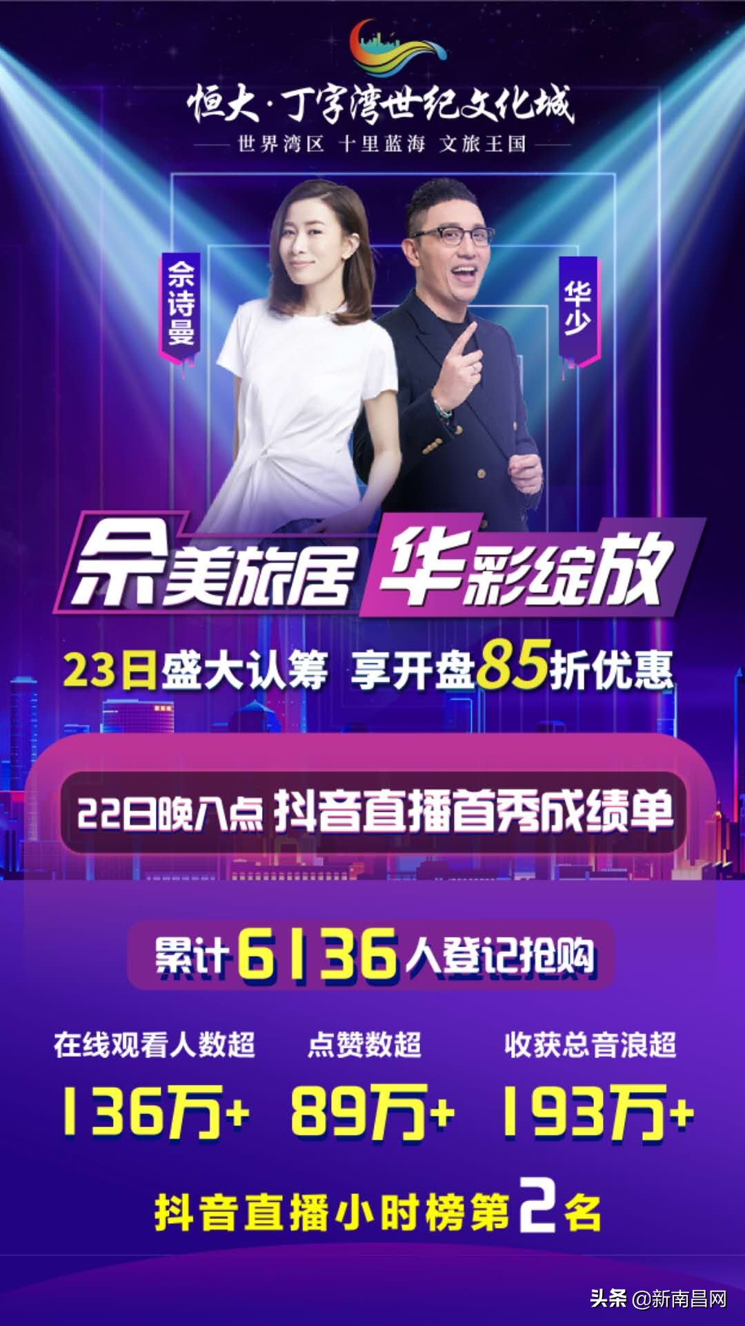 恒大直播间现场直播杭州,恒大直播间现场直播丁字湾文化城