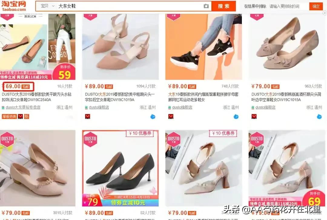 “大东”一家全年在打折的鞋店，为何从众多品牌中脱颖而出