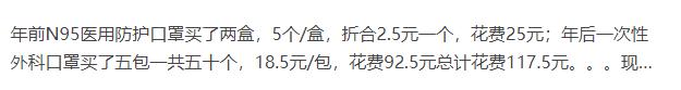 疫情期间你花了多少钱买口罩？有人花式炫富