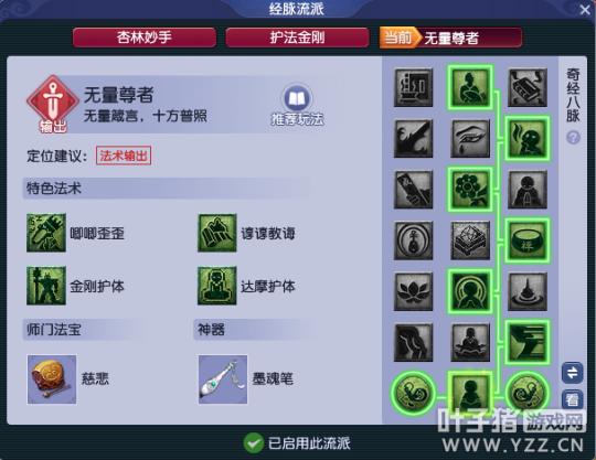 无量尊者魔化生测试,魔化生无量尊者还能加血吗