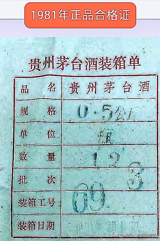 1997年38度飞天茅台真假鉴别图片,2009年2月17号飞天茅台真假鉴别