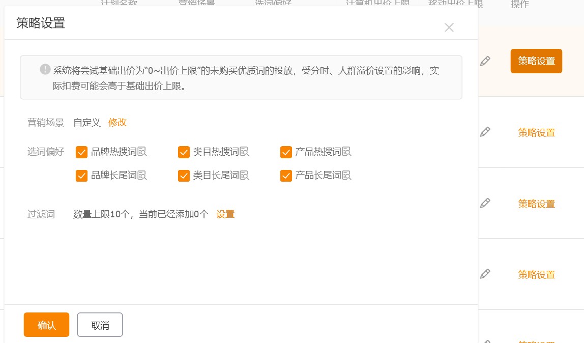 直通车流量智选词包怎么设置,直通车流量智选包怎么展现少