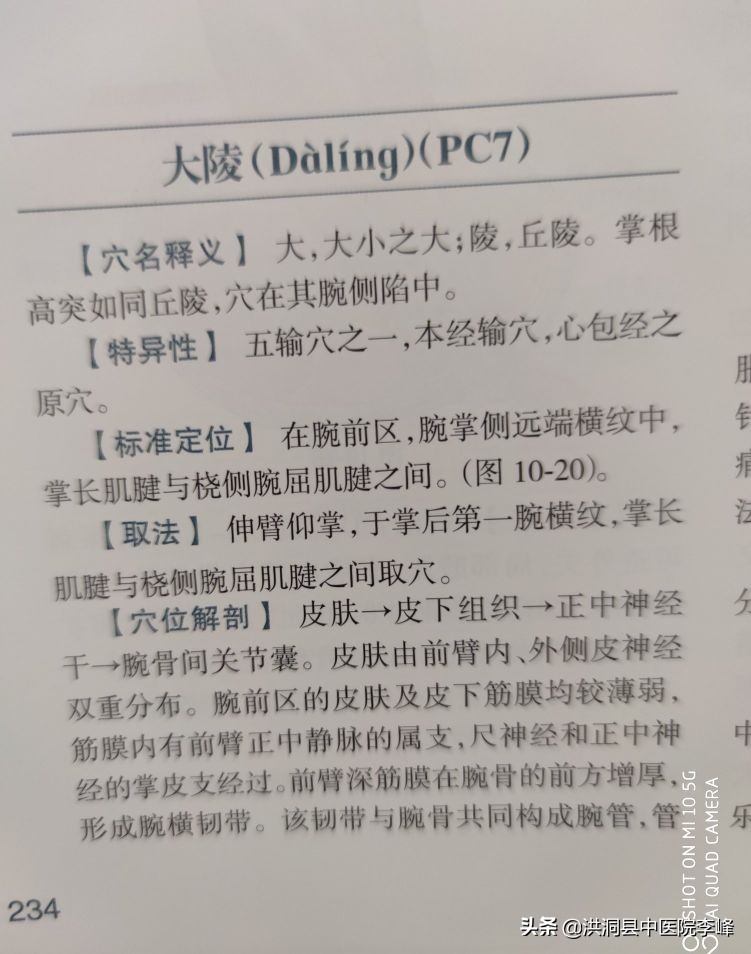 常见痛症“针刺运动疗法”特定取穴