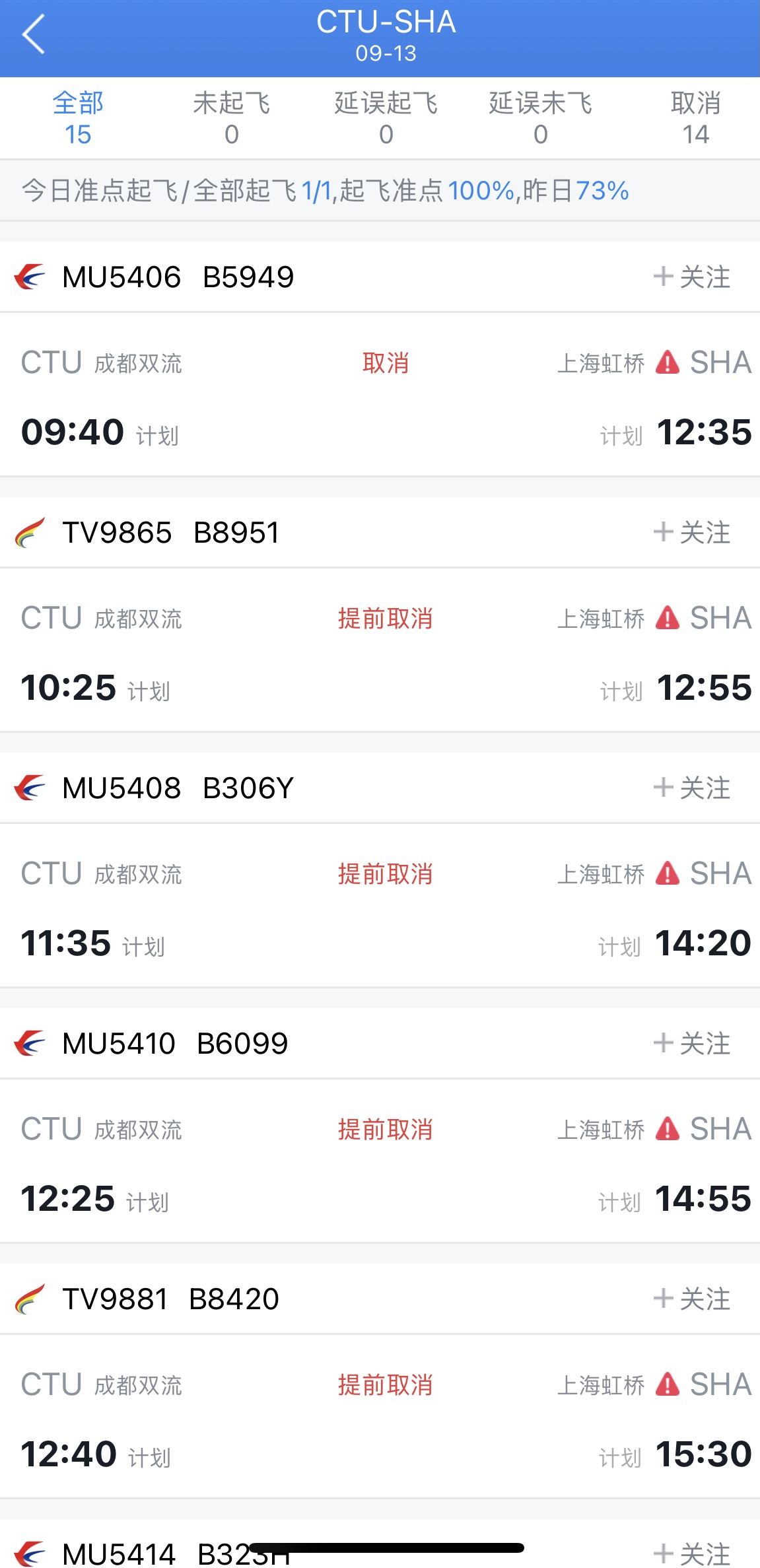 成都飞北京航班最新政策,成都飞这些城市航班取消