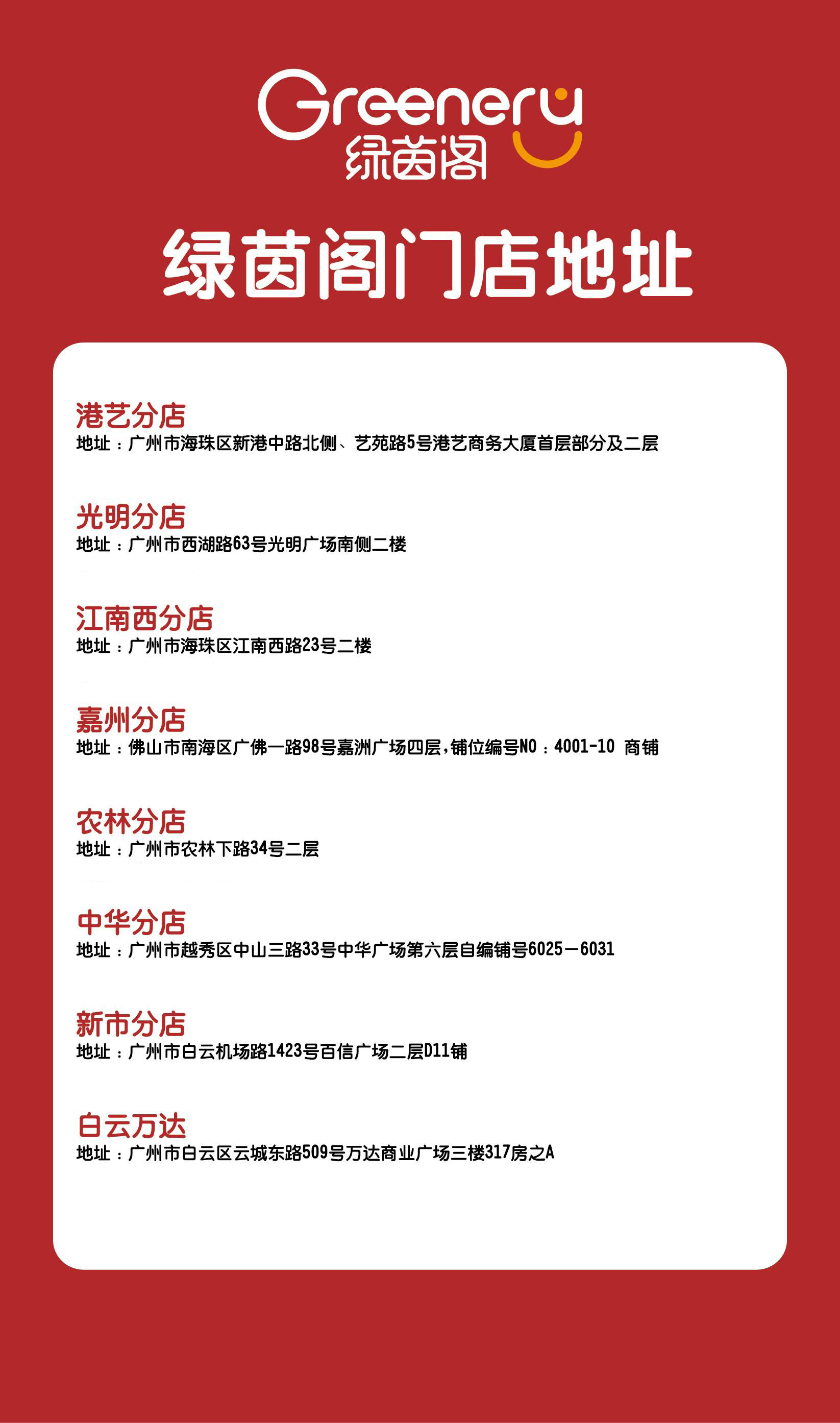 绿茵阁店铺有哪些,绿茵阁总部