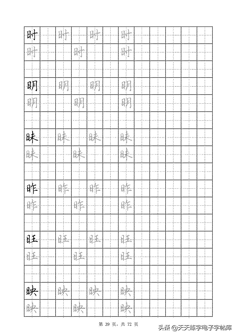 基本笔画和偏旁部首标准字帖,偏旁部首字帖硬笔