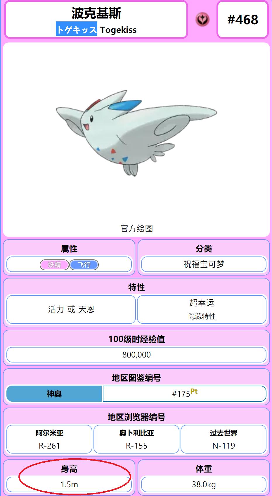 宝可梦可爱型,宝可梦真可爱