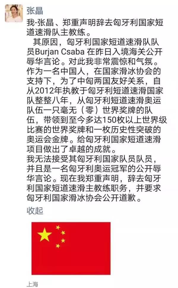 匈牙利运动员辱华教练离职后续,匈牙利队员辱华事件将如何收场