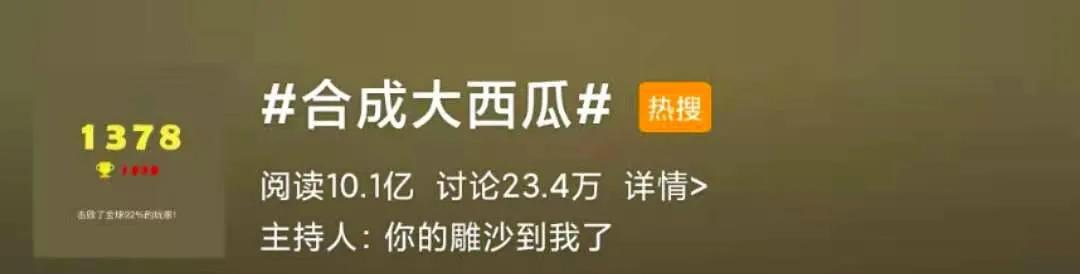 上头警告，没有一个人能逃出“合成大西瓜”