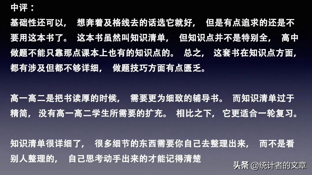 教辅书评测系列09,知识点大全教辅书