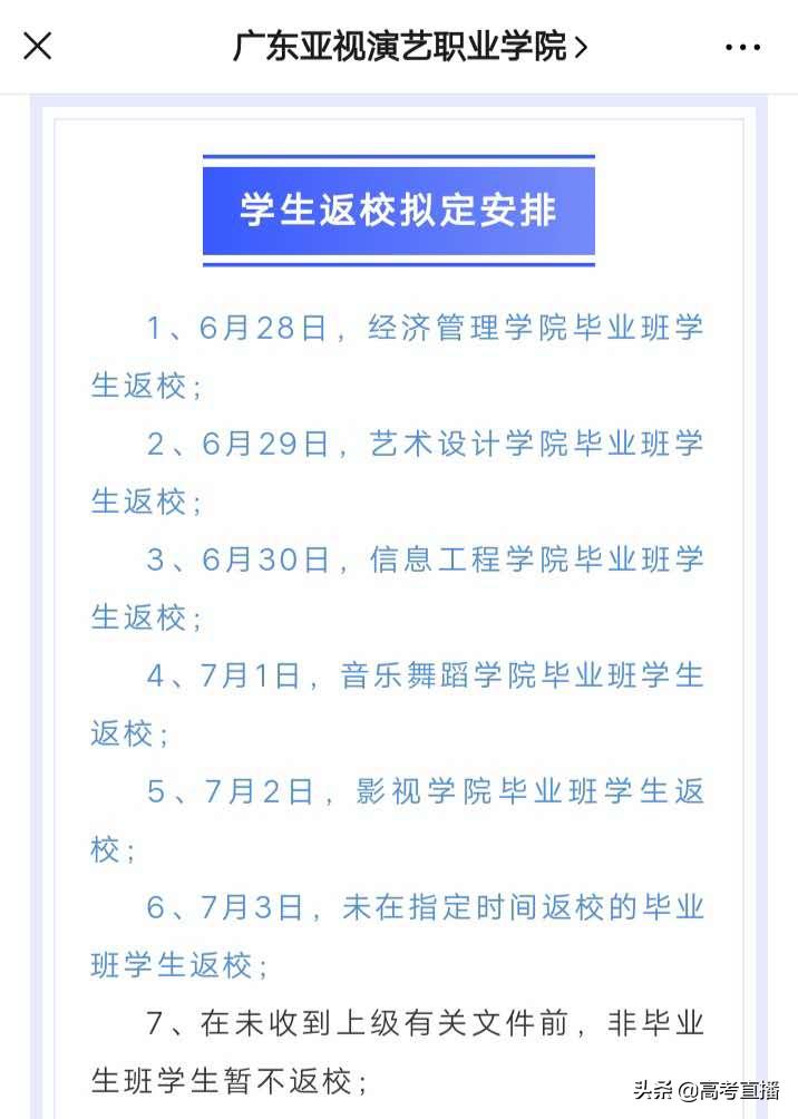 又1校学费不退，广海等42校退费情况分布