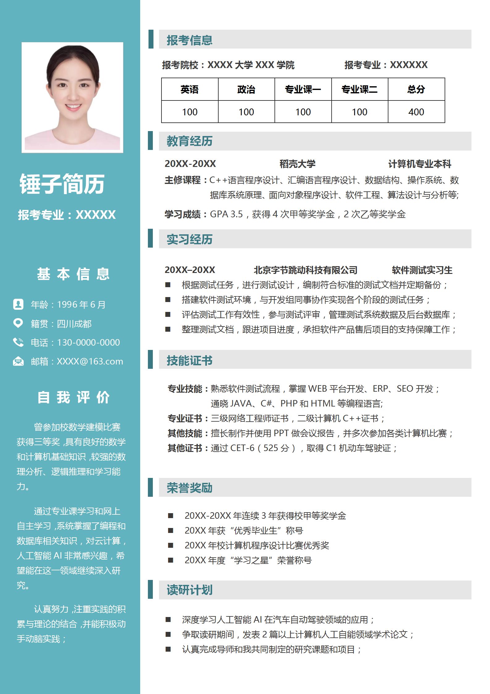 考研复试简历怎么写,研究生复试需要简历吗