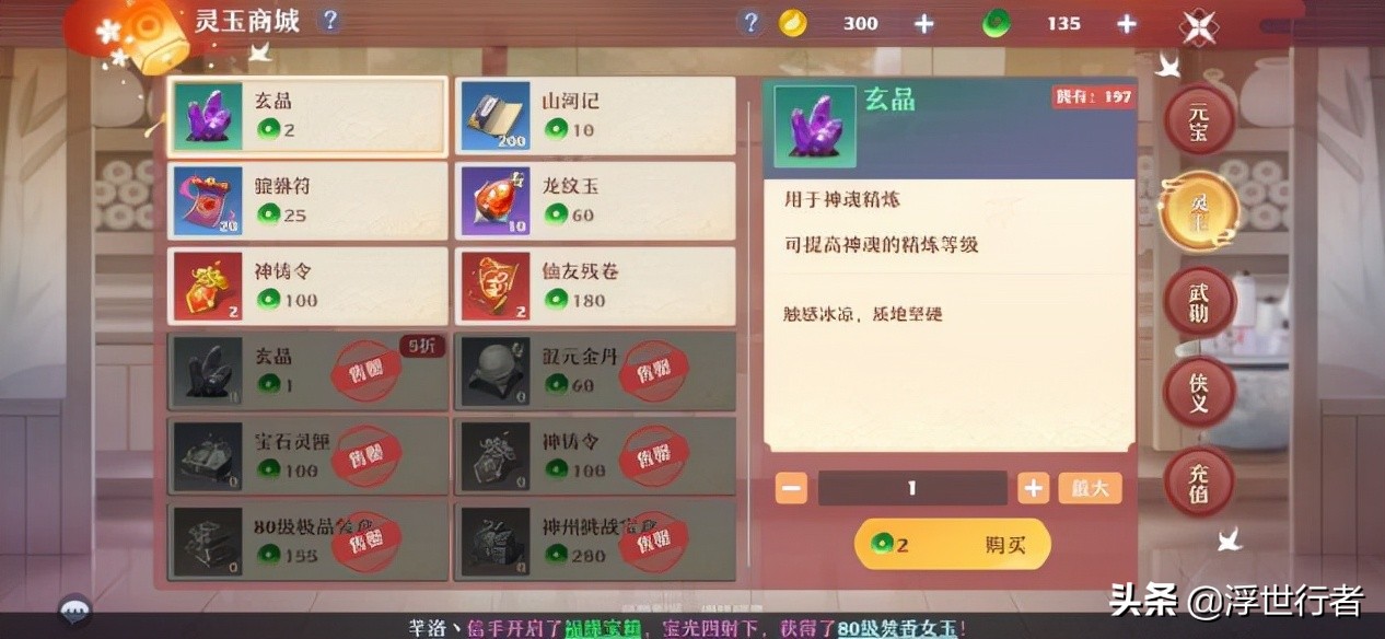 梦幻新诛仙仙缘商城买什么好,梦幻新诛仙仙府有什么用