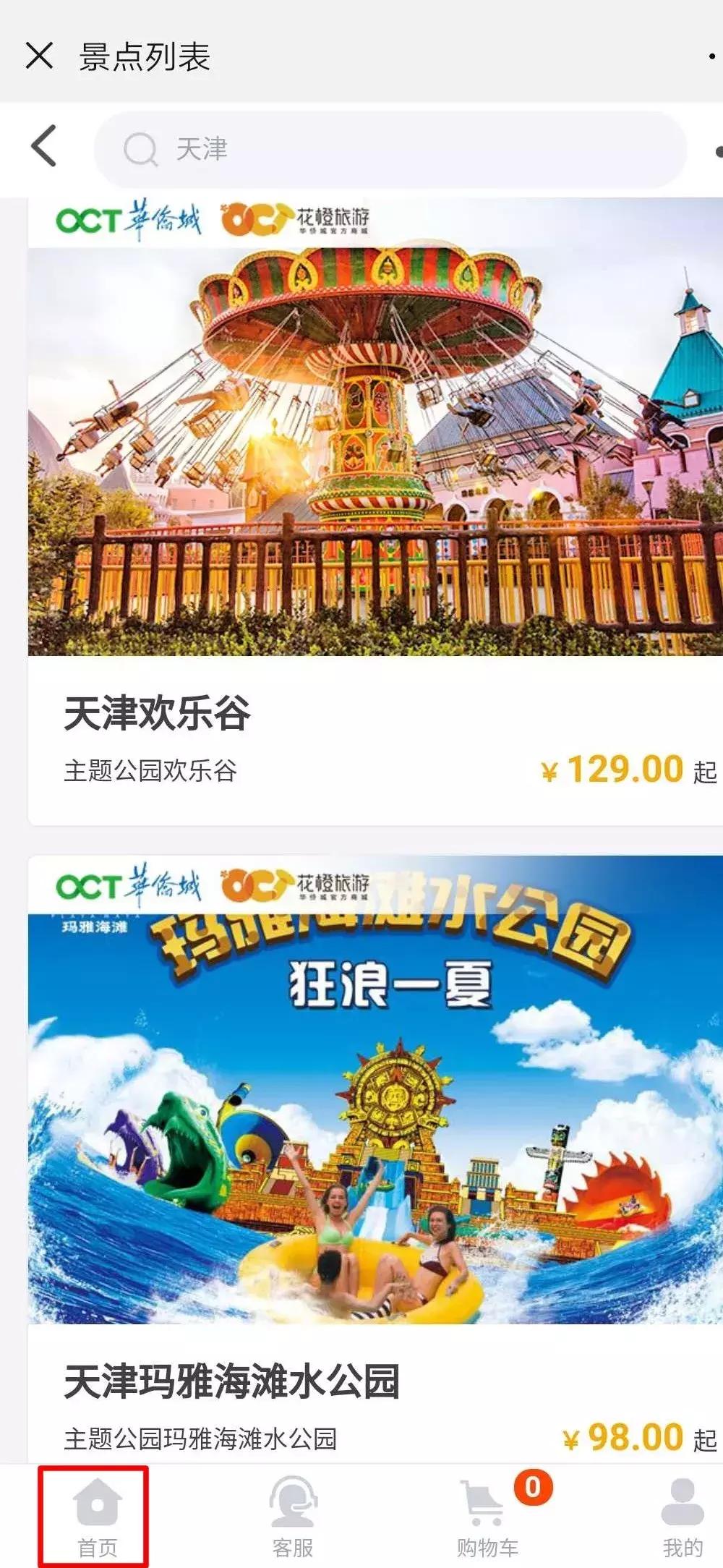 天津欢乐谷项目一览表,天津欢乐谷所有项目最新
