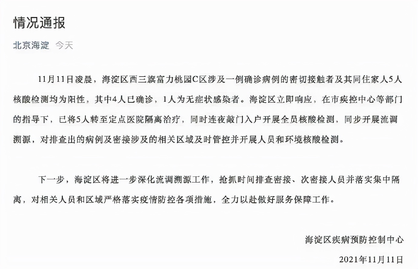 提醒：小心买买买！网购商品呈阳性！一家5口感染，其中4人确诊！河北4地11区域被管控