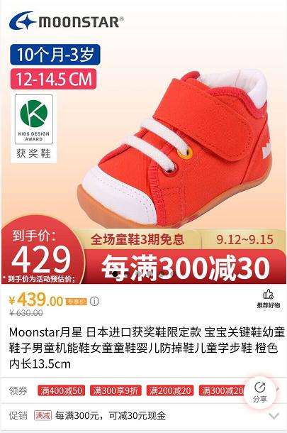 千呼万唤的月星福利团终于来了，日本童鞋很少能便宜成这样