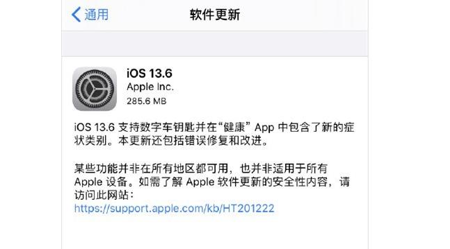 ios13.6有什么新功能,ios13.6系统的功能