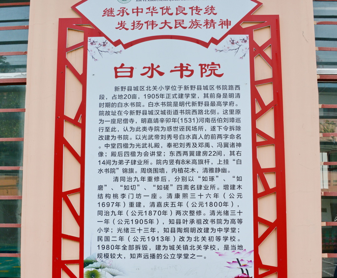 「书院」河南白水书院：墙上历史，石狮楸树韦力撰