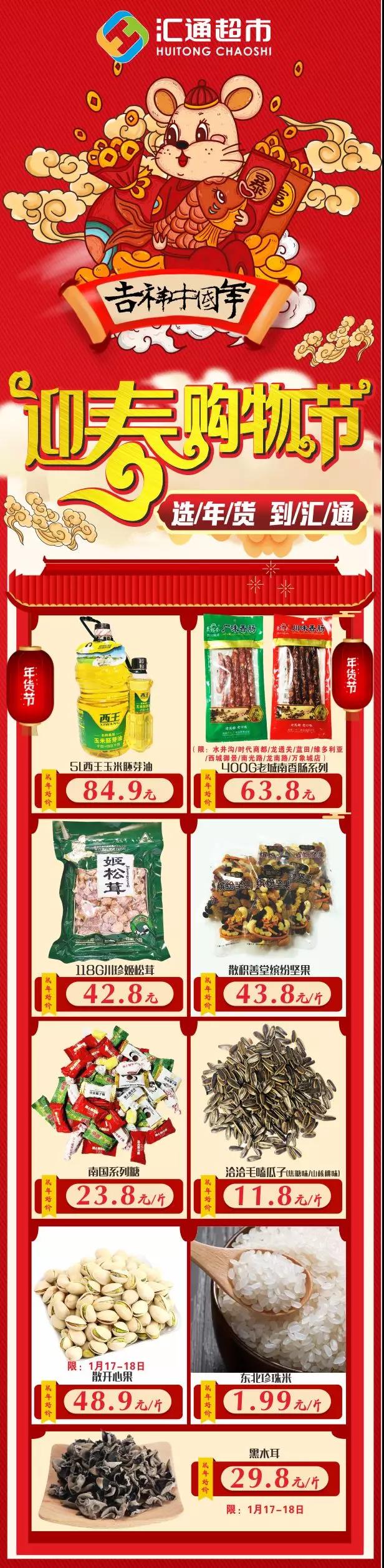 迎春购物节超市满减福利钜惠来袭,汇通超市最新活动