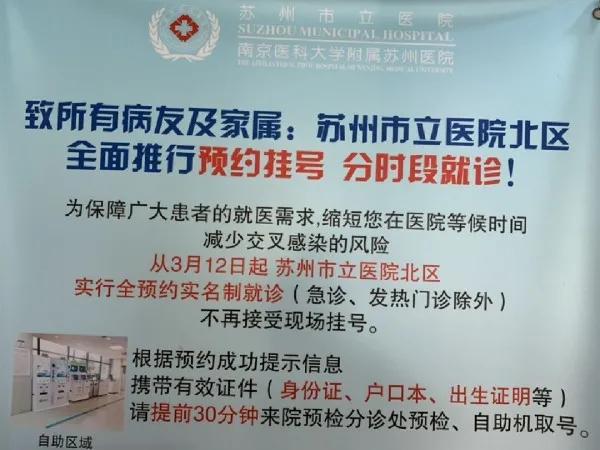 苏州三甲医院挂号网上预约,苏州市第一人民医院预约挂号