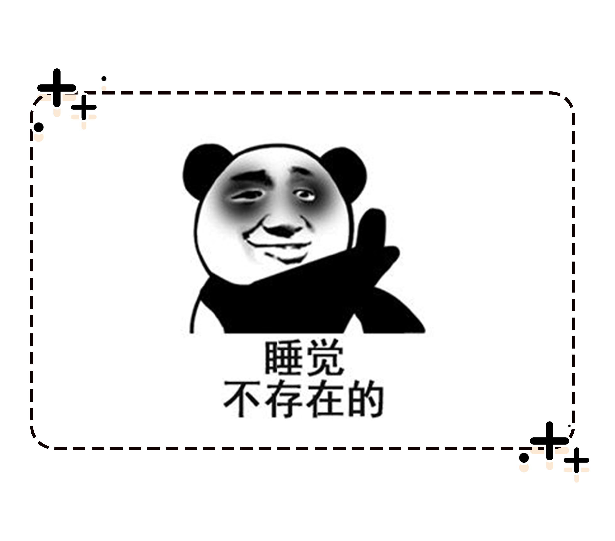 真正的黑眼圈漫画,黑眼圈的十大真相