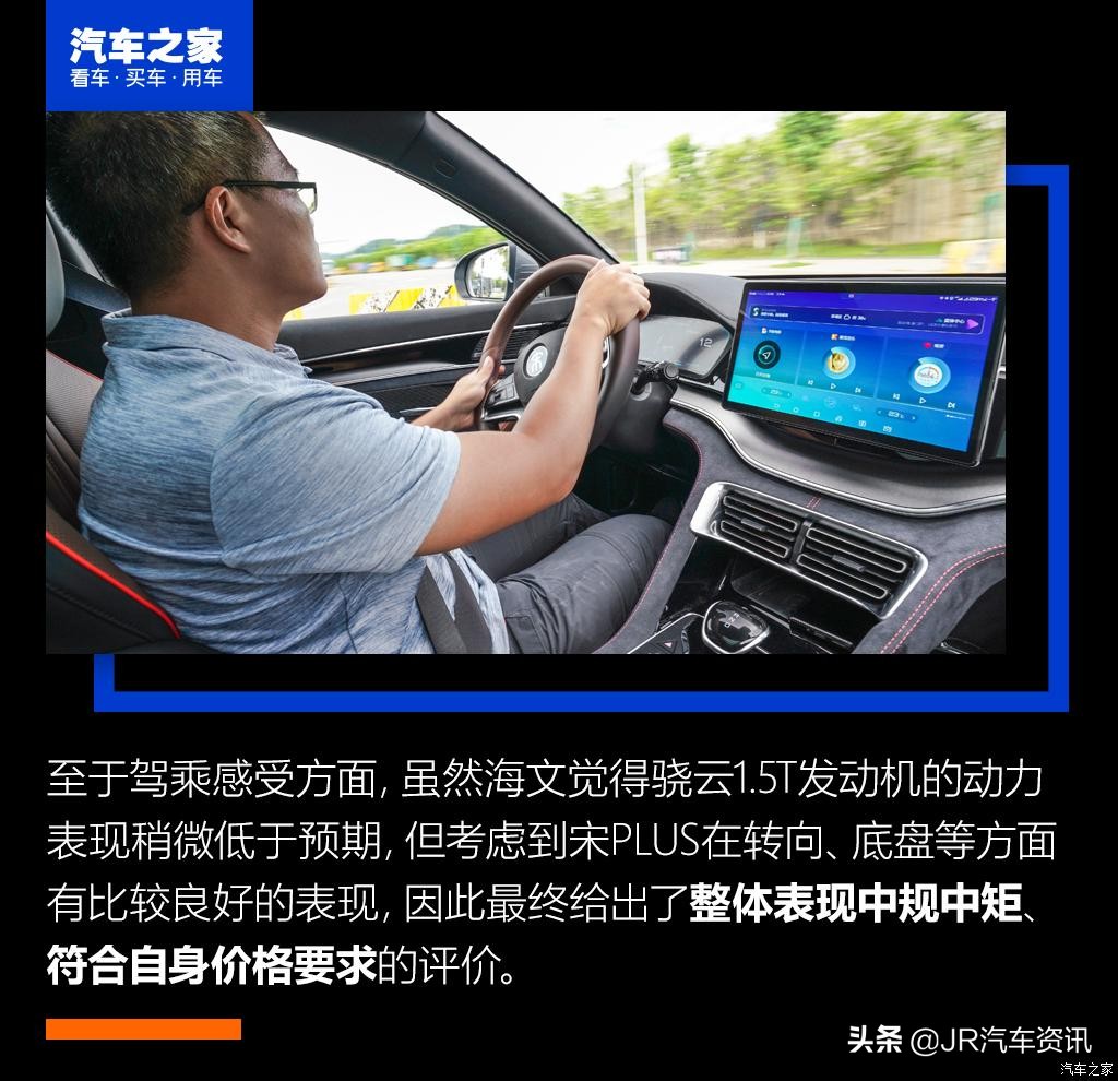 宋plus评测,宋plus到底有什么优势