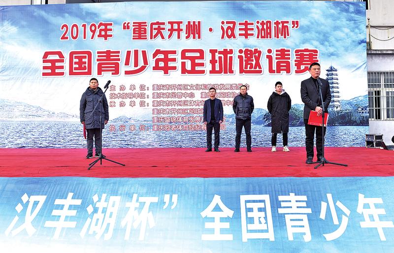 2022开州汉丰湖公开赛,2019年重庆青年足球锦标赛