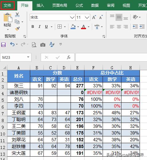 excel表格中如何在空白区域填充0,excel中数组存在错误值怎么消掉