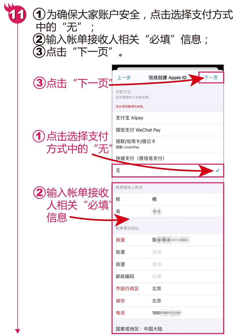 苹果appid账号申请详细步骤,苹果手机创建appid全过程