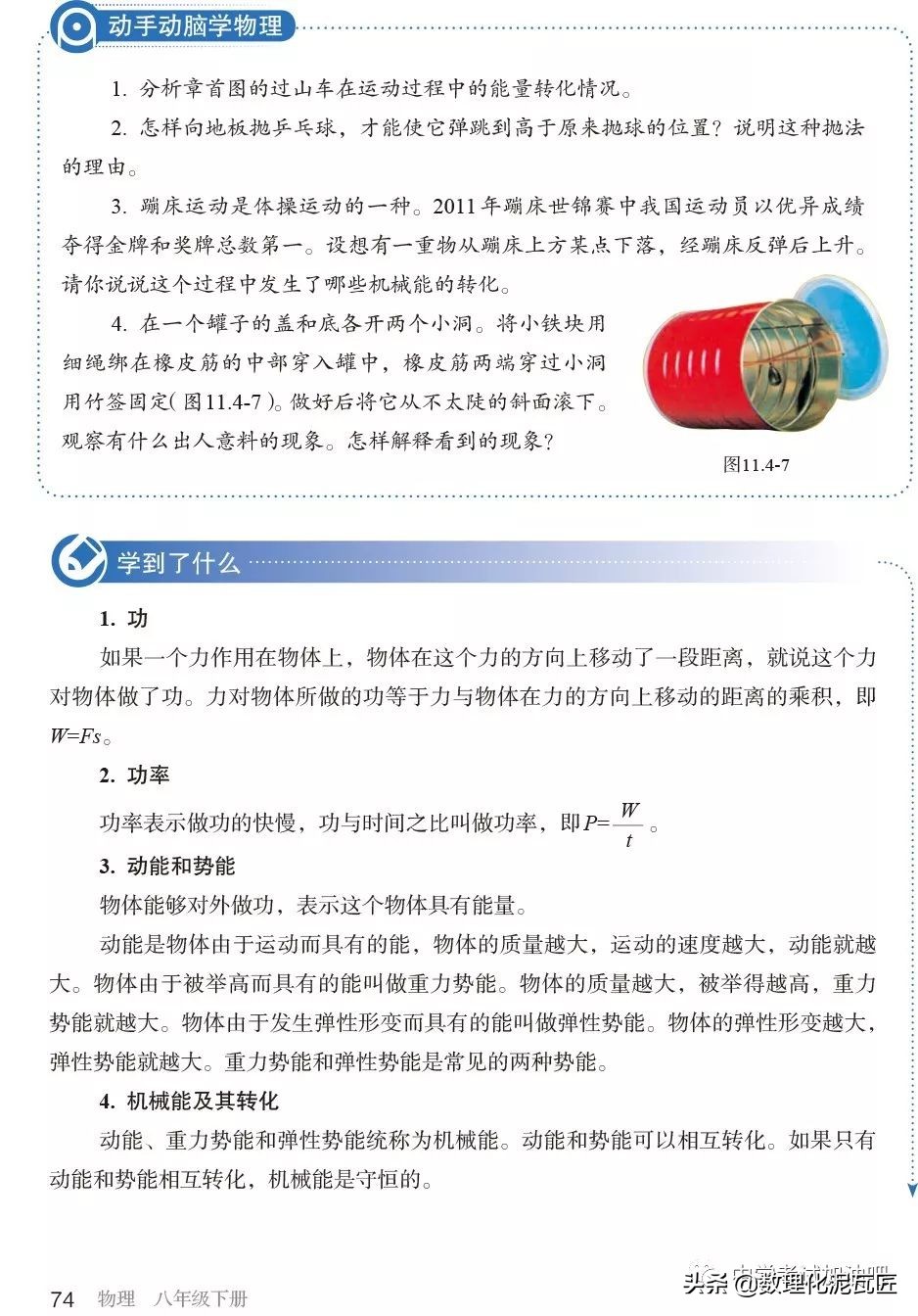 寒假八年级物理预习教辅,人教版八年级下册物理预习笔记