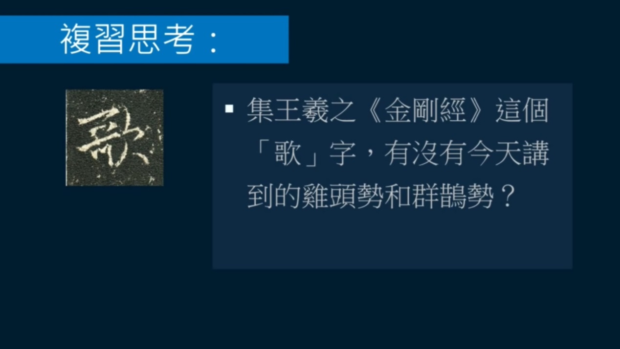 黄简讲书法笔势篇17,黄简讲书法笔势篇37