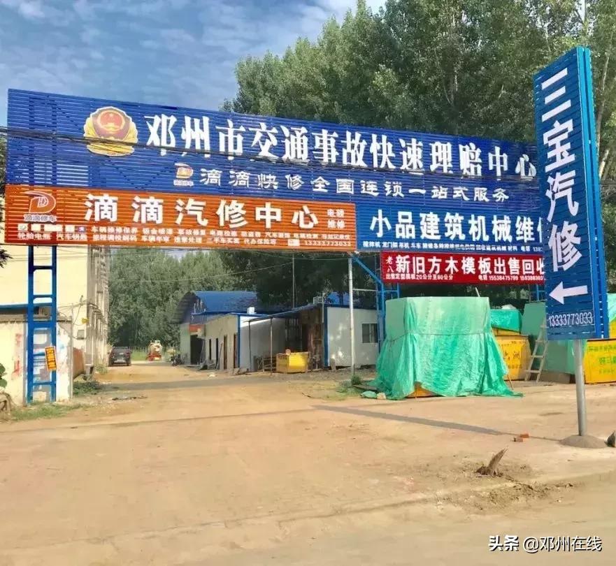 邓州汽修中心现状,邓州汽修哪家好