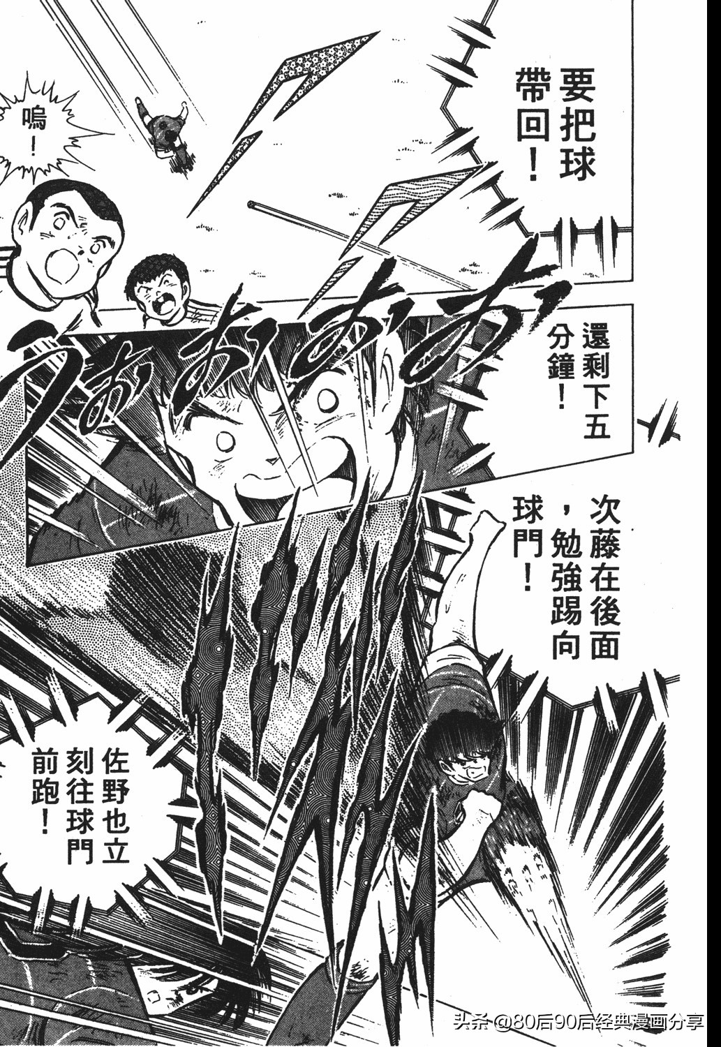 足球小将011,足球小将大空翼欧洲篇140