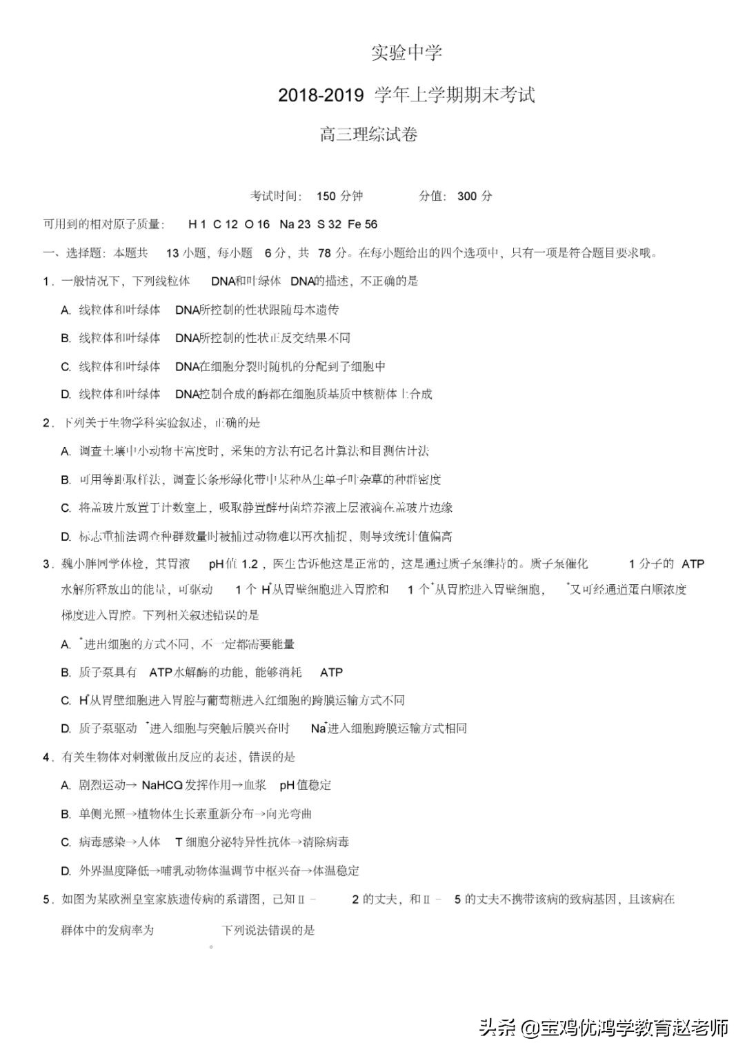 高三上学期期末理综考试卷,六年级期末考试数学试卷实验中学