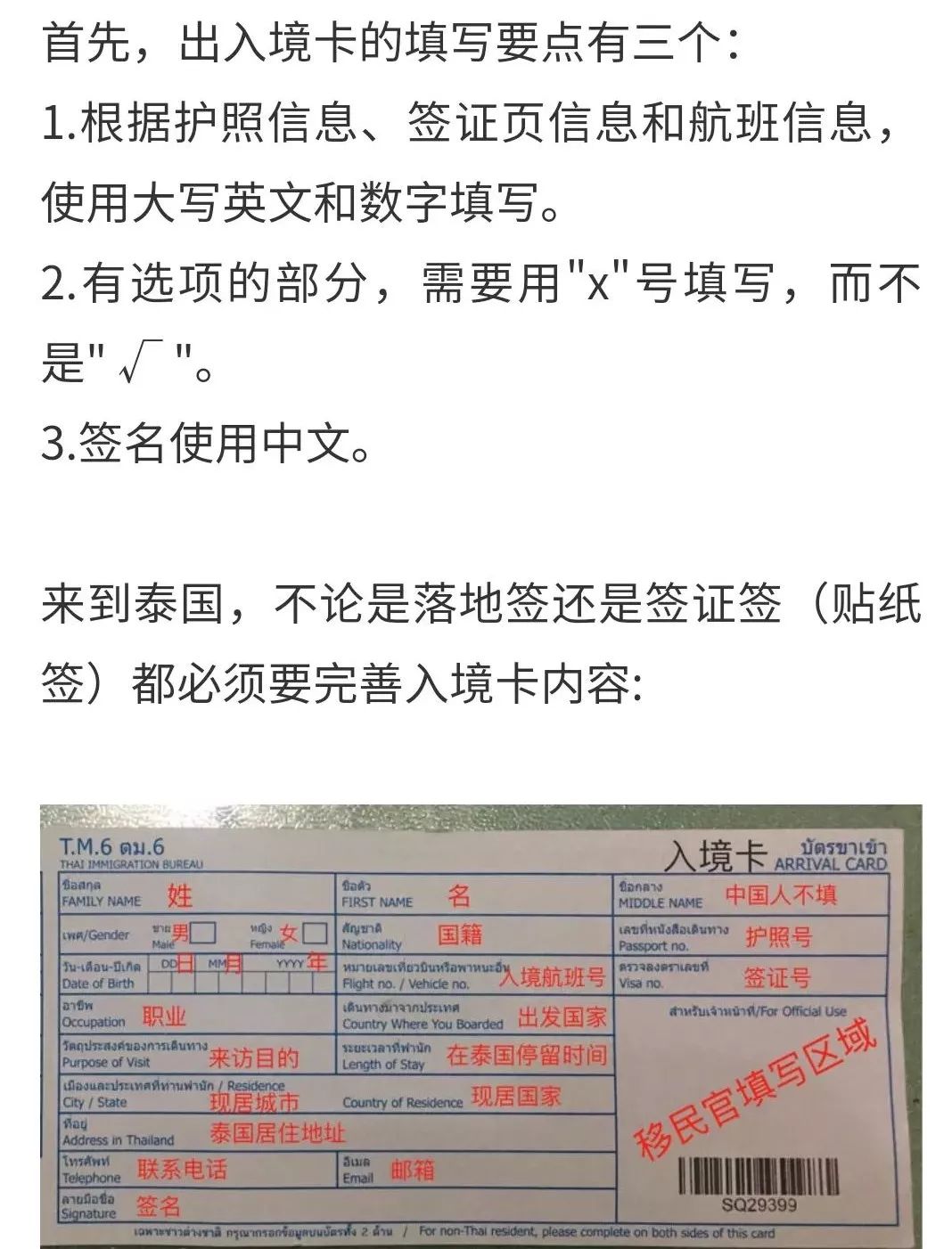 最新到泰国落地签怎么申请,教你如何在泰国落地签快速通关