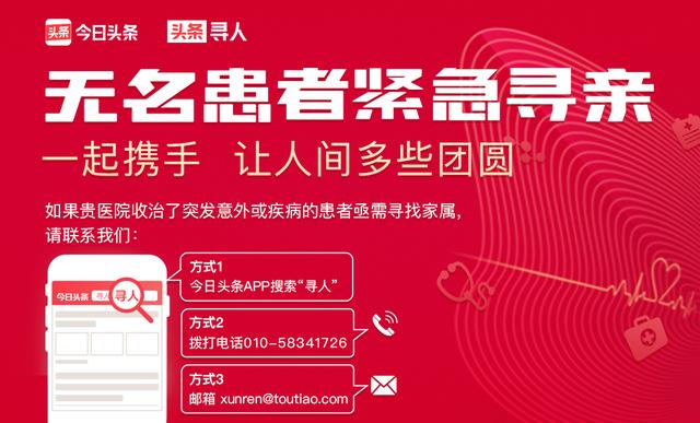 男子路边昏迷被送医，沈阳七三九医院联手*今条头日**帮他找到家人