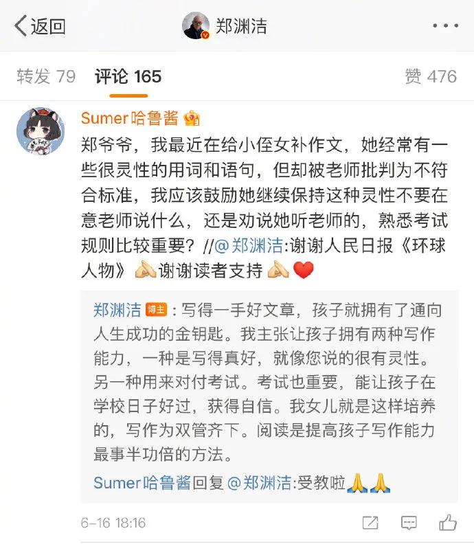 郑渊洁家庭幽默,郑渊洁爷爷谈学习