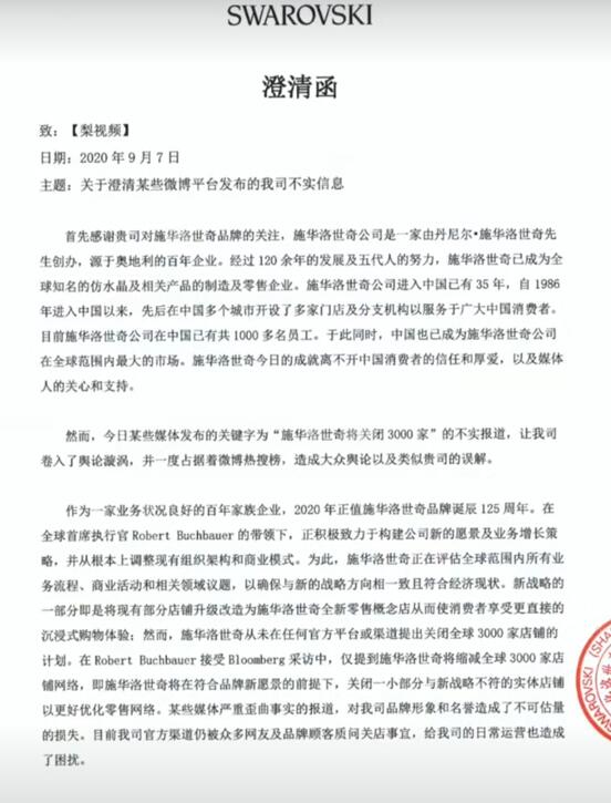 施华洛世奇2019年8月事件,施华洛世奇道歉完整视频