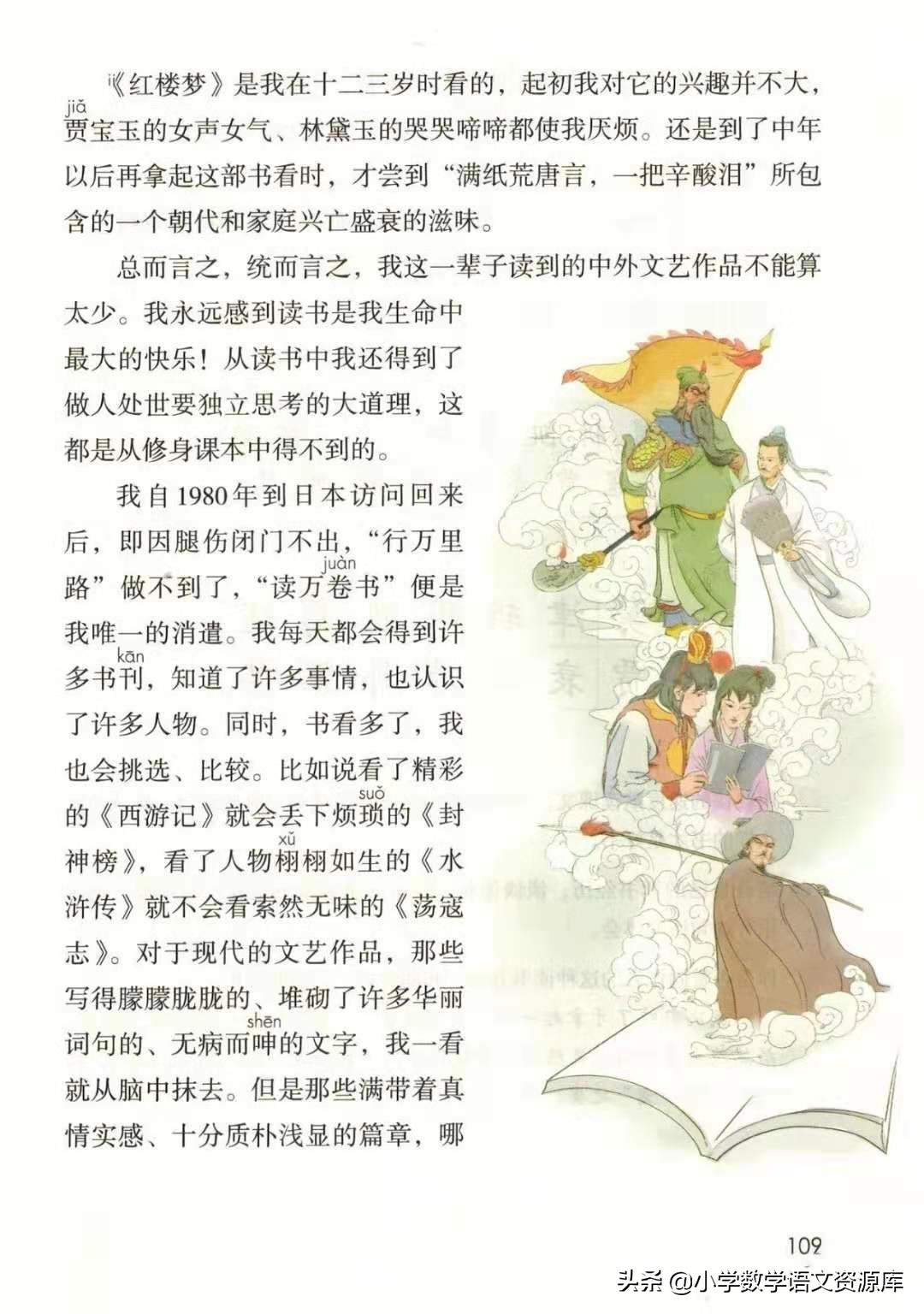 五年级上册语文电子版完整版,五年级语文上册电子版课本完整版