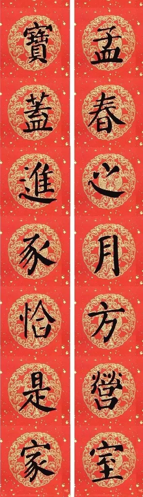 颜真卿猪年春联,颜真卿楷书四字集字春联